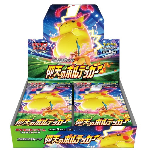 ポケモンカードゲーム ソード&シールド 拡張パック 仰天のボルテッカー BOX