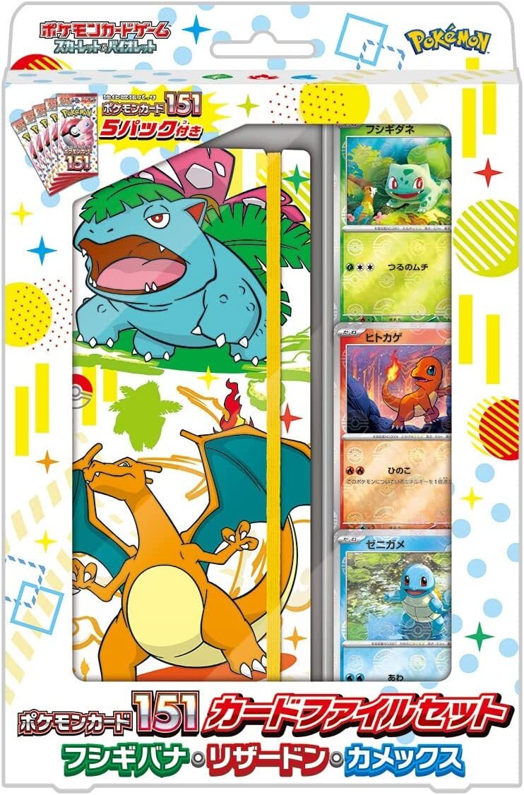 ポケモンカードゲーム スカーレット＆バイオレット ポケモンカード151 カードファイルセット フシギバナ・リザードン・カメックス