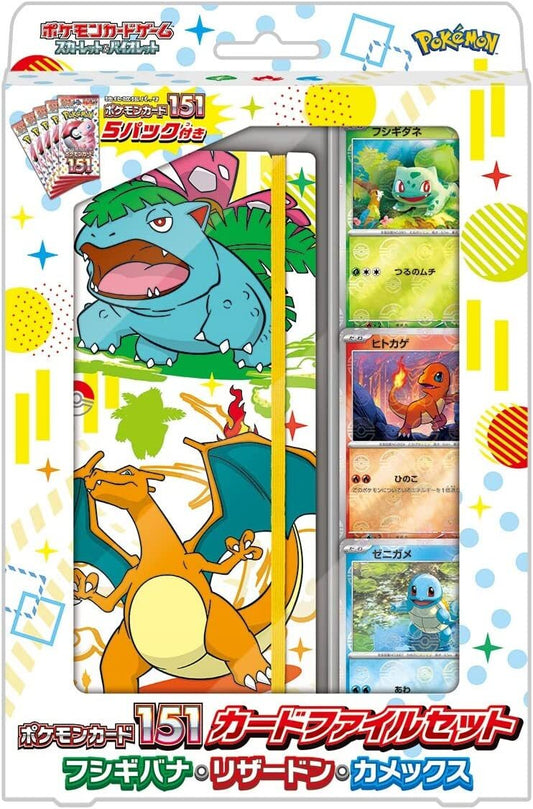 ポケモンカードゲーム スカーレット＆バイオレット ポケモンカード151 カードファイルセット フシギバナ・リザードン・カメックス