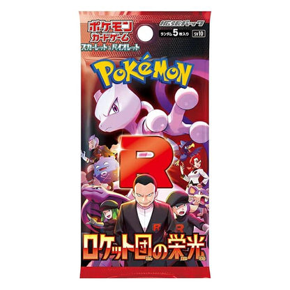 ポケモンカードゲーム スカーレット&バイオレット 拡張パック ロケット団の栄光 BOX sv10