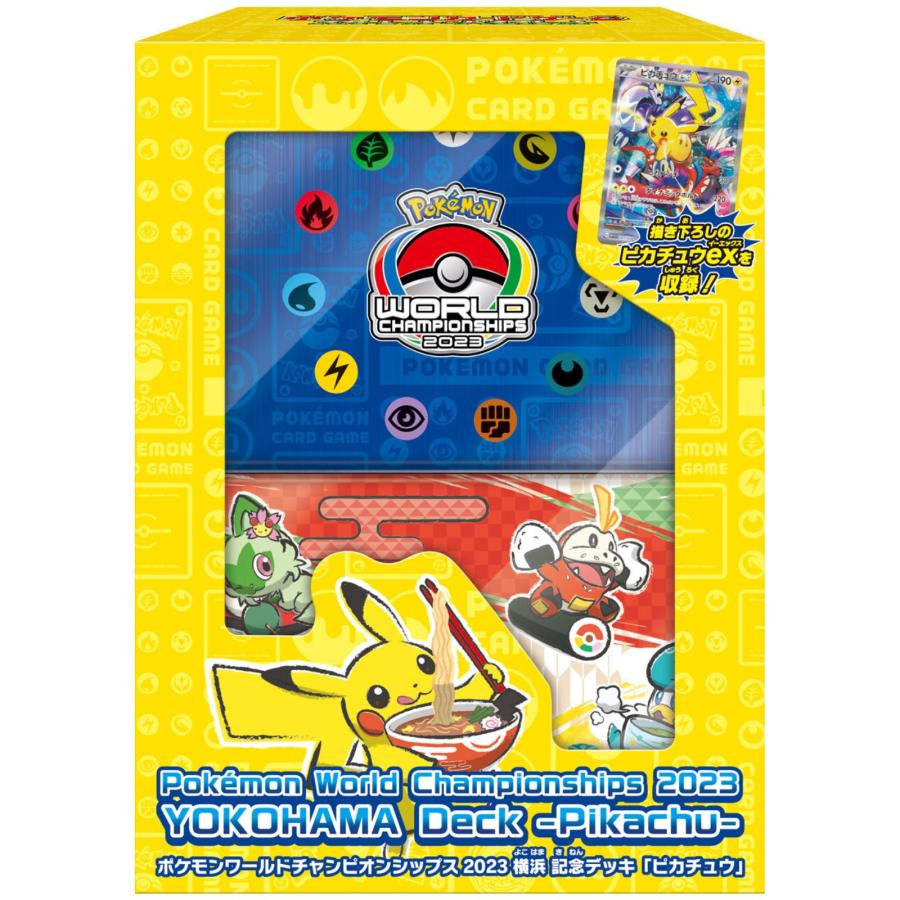 ポケモンカードゲーム スカーレット＆バイオレット ポケモンワールドチャンピオンシップス 2023 横浜 記念デッキ ピカチュウ