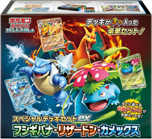 ポケモンカードゲーム スカーレット＆バイオレット スペシャルデッキセットex「フシギバナ・リザードン・カメックス」