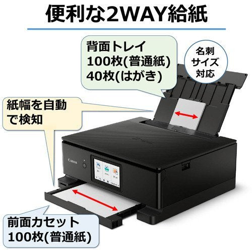 Canon キヤノン プリンター A4インクジェット複合機 PIXUS TS8530 [ブラック]