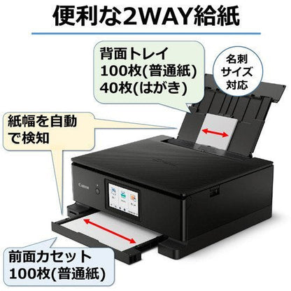 Canon キヤノン プリンター A4インクジェット複合機 PIXUS TS8530 [ブラック]