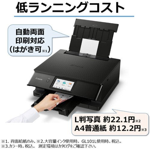 Canon キヤノン プリンター A4インクジェット複合機 PIXUS TS8530 [ブラック]