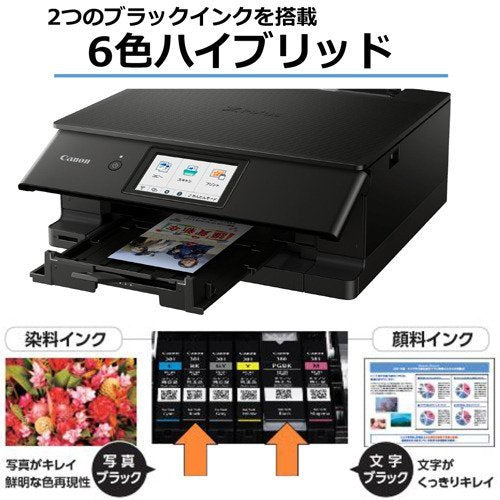Canon キヤノン プリンター A4インクジェット複合機 PIXUS TS8530 [ブラック]