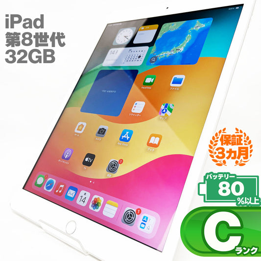 中古Cランク iPad 第8世代 Wi-fi+Cellularモデル 2020年モデル 32GB シルバー バッテリー最大容量80%以上 SIMロック解除済 SIMフリー