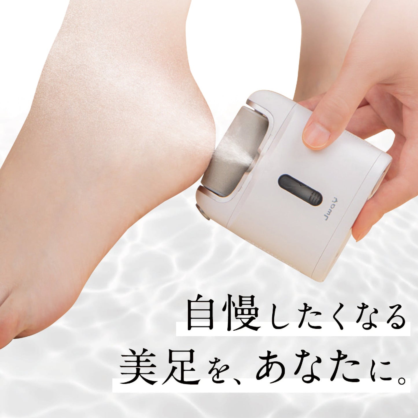 Jway 電動角質リムーバー 充電式 ミスト フットケア 保湿 角質取り 角質除去 足 足裏 踵 かかと お手入れ かかとケア ヤスリ ローラー 電動 コードレス SHOKAI