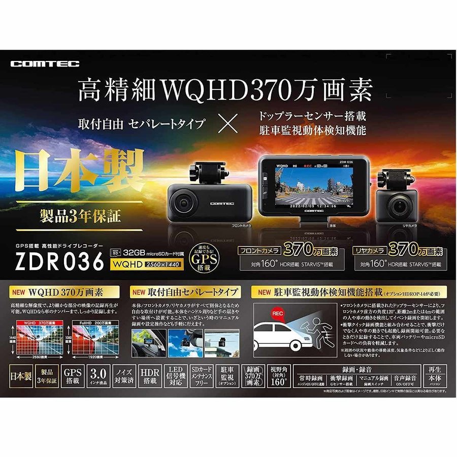 COMTEC コムテック ドライブレコーダー ドラレコ ZDR036
