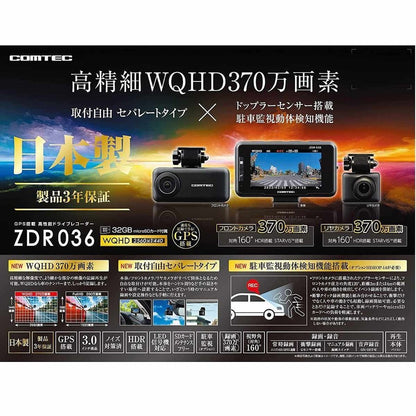 COMTEC コムテック ドライブレコーダー ドラレコ ZDR036