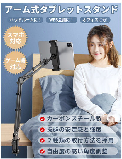 アーム式タブレットスタンド TRD