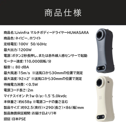 Livinfla HUWASARA コンパクト ボディドライヤー SHOKAI
