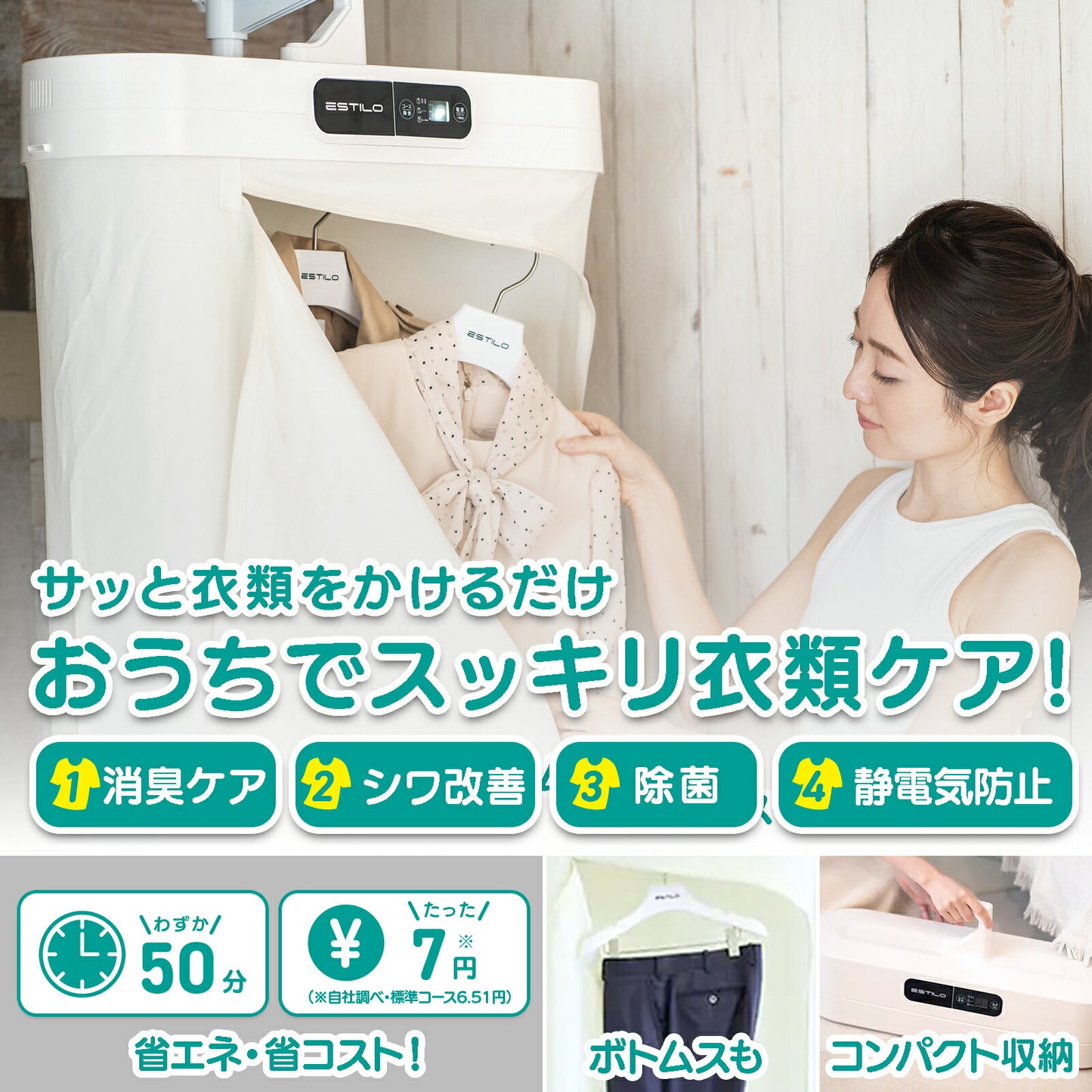ESTILO エスティロ スチームイオンリフレッシャー 衣類管理機 脱臭 除菌 しわ スチーム 乾燥 快速 静音 コンパクト 工事不要 グSHOKAI
