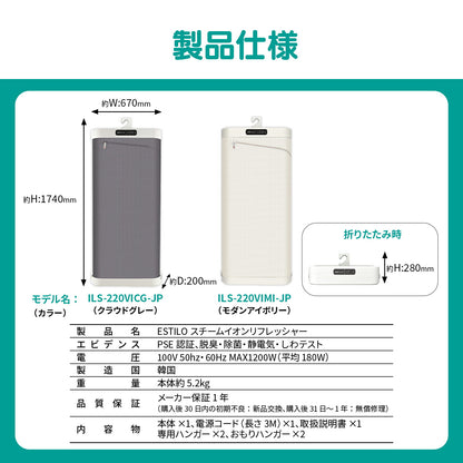 ESTILO エスティロ スチームイオンリフレッシャー 衣類管理機 脱臭 除菌 しわ スチーム 乾燥 快速 静音 コンパクト 工事不要 グSHOKAI