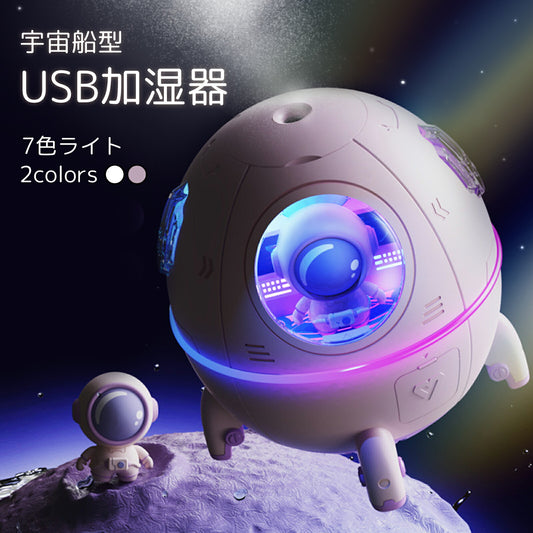 宇宙船型 USB加湿器 TRD