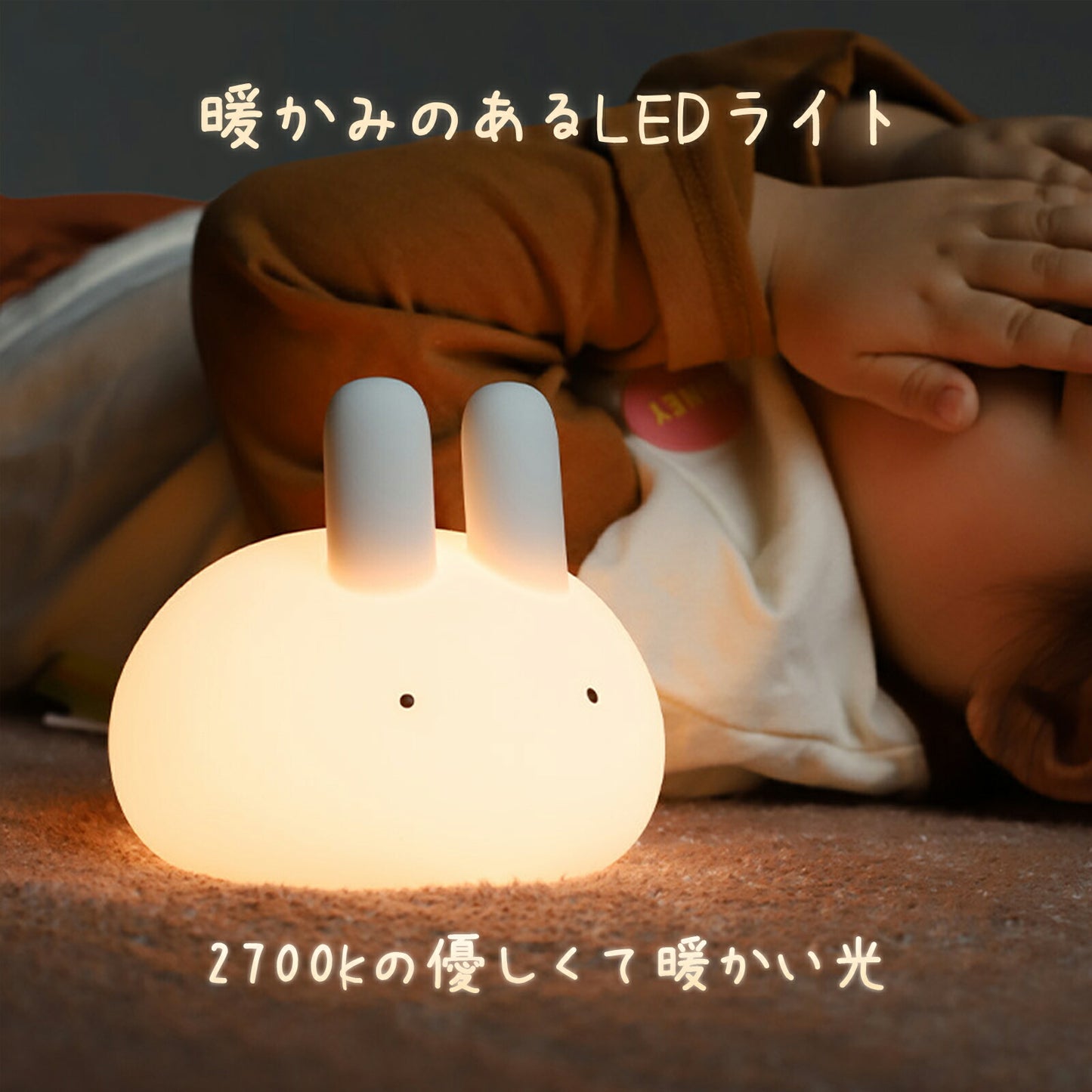 うさぎ型LEDライト TRD