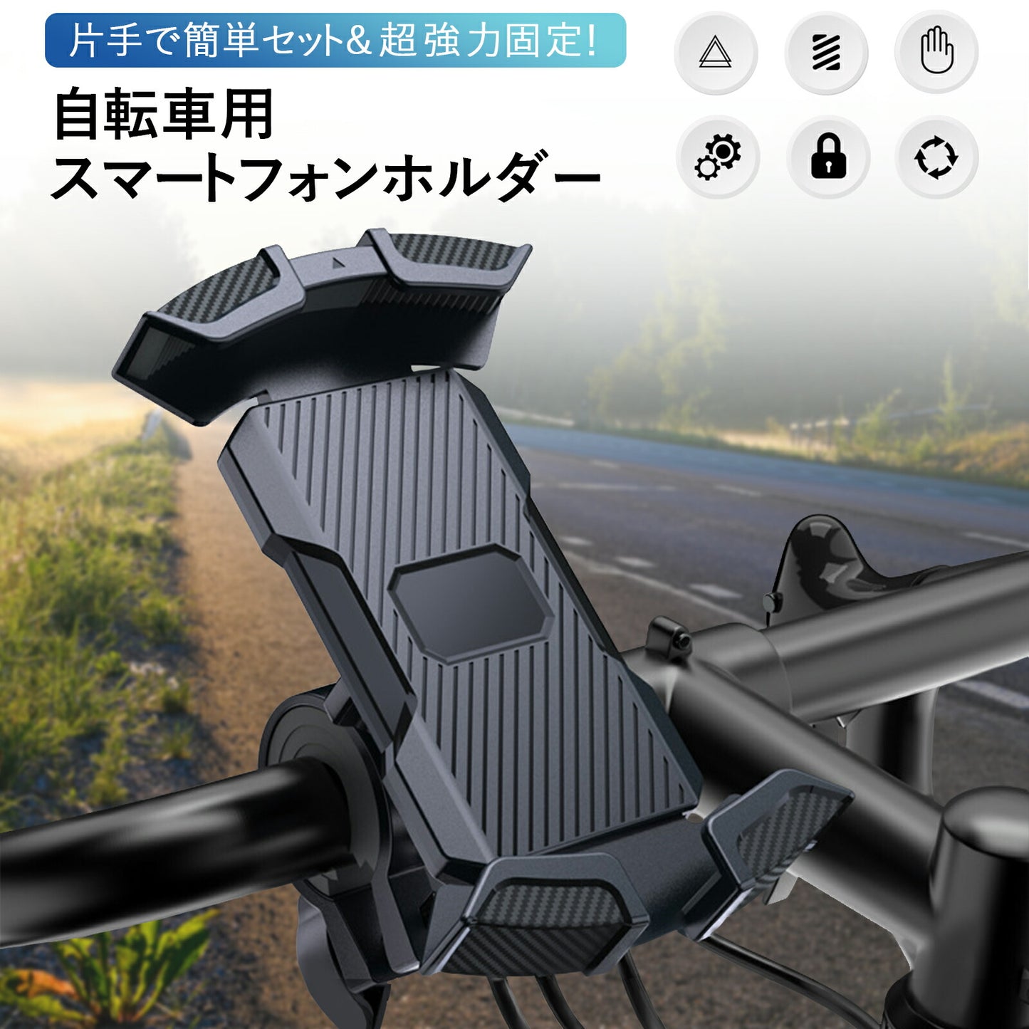 自転車用スマートフォンホルダー 落下防止 TRD