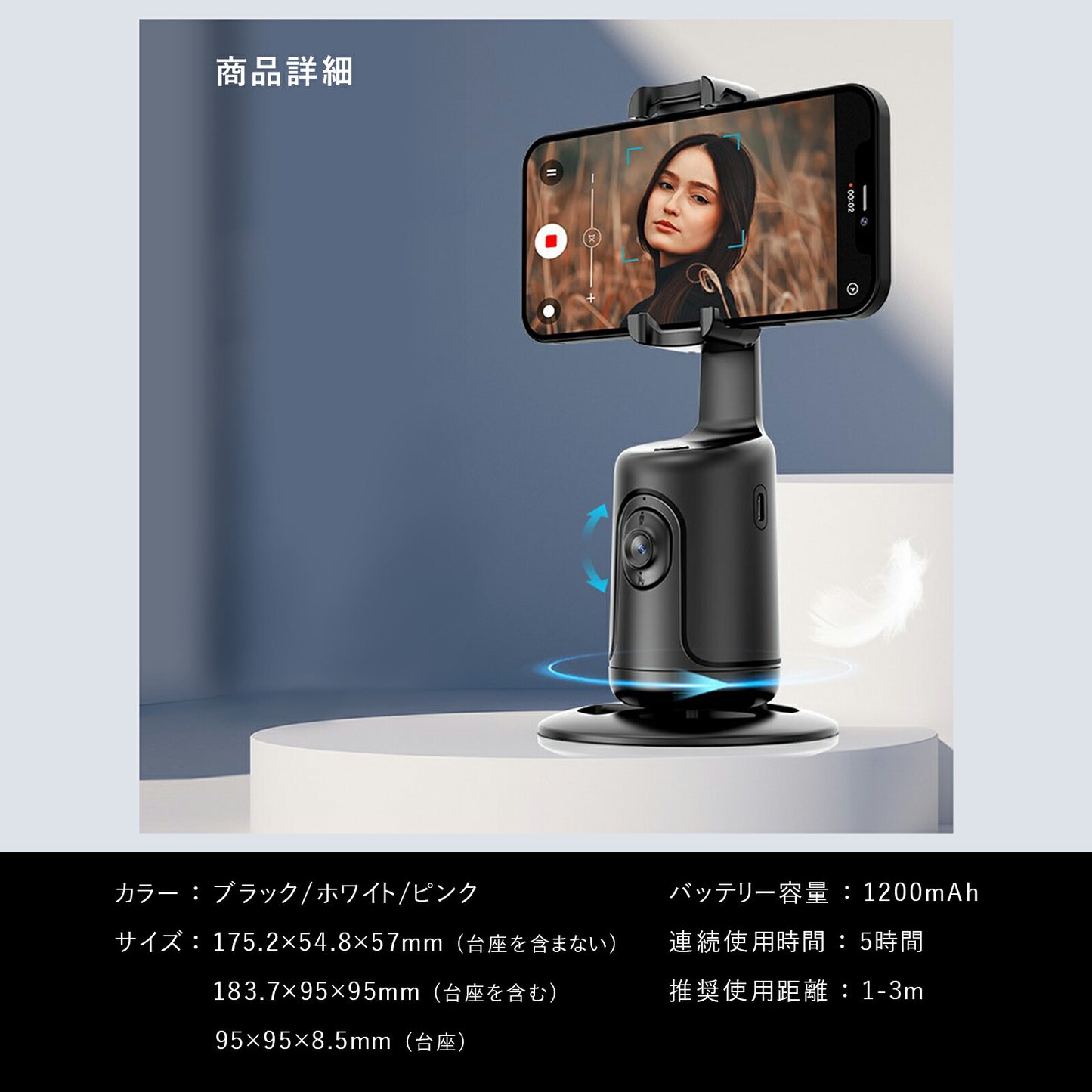 360°自動追跡AI スマホ用ジンバル TRD