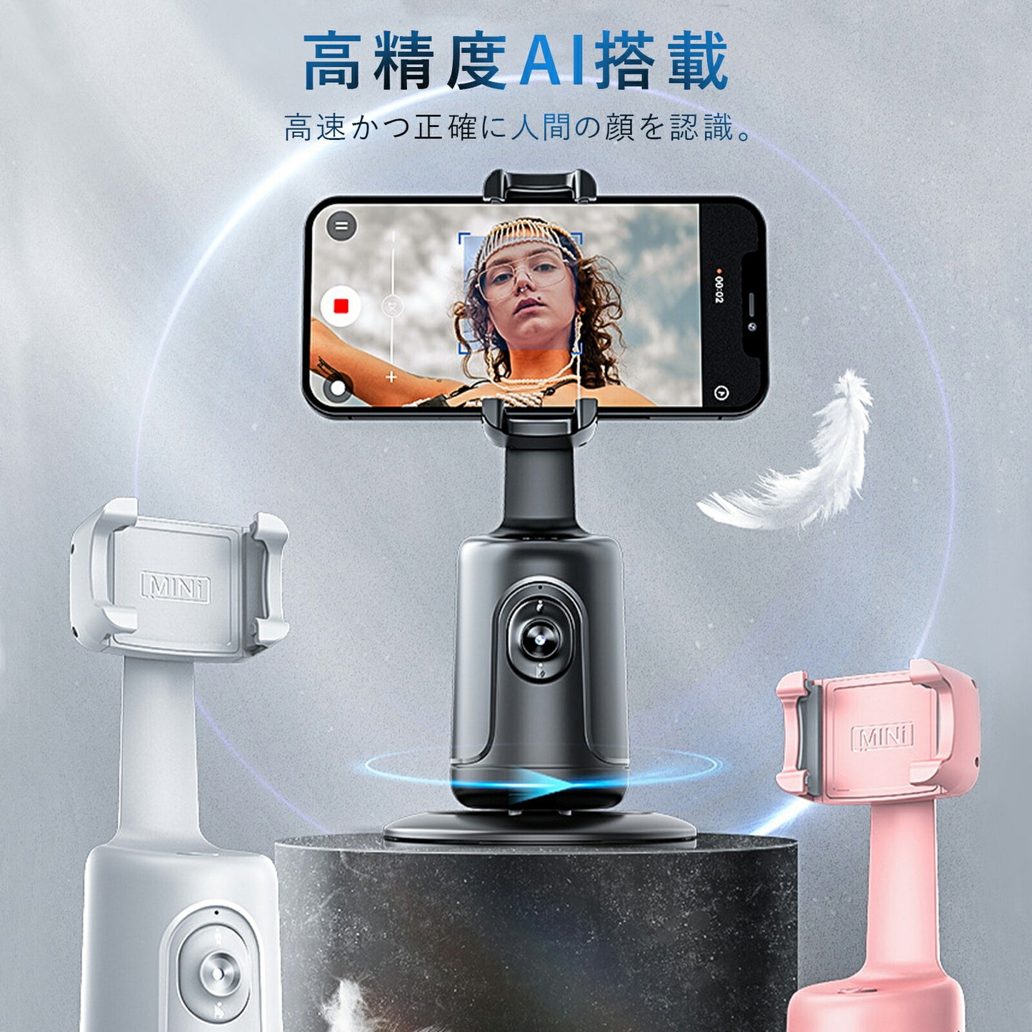 360°自動追跡AI スマホ用ジンバル TRD