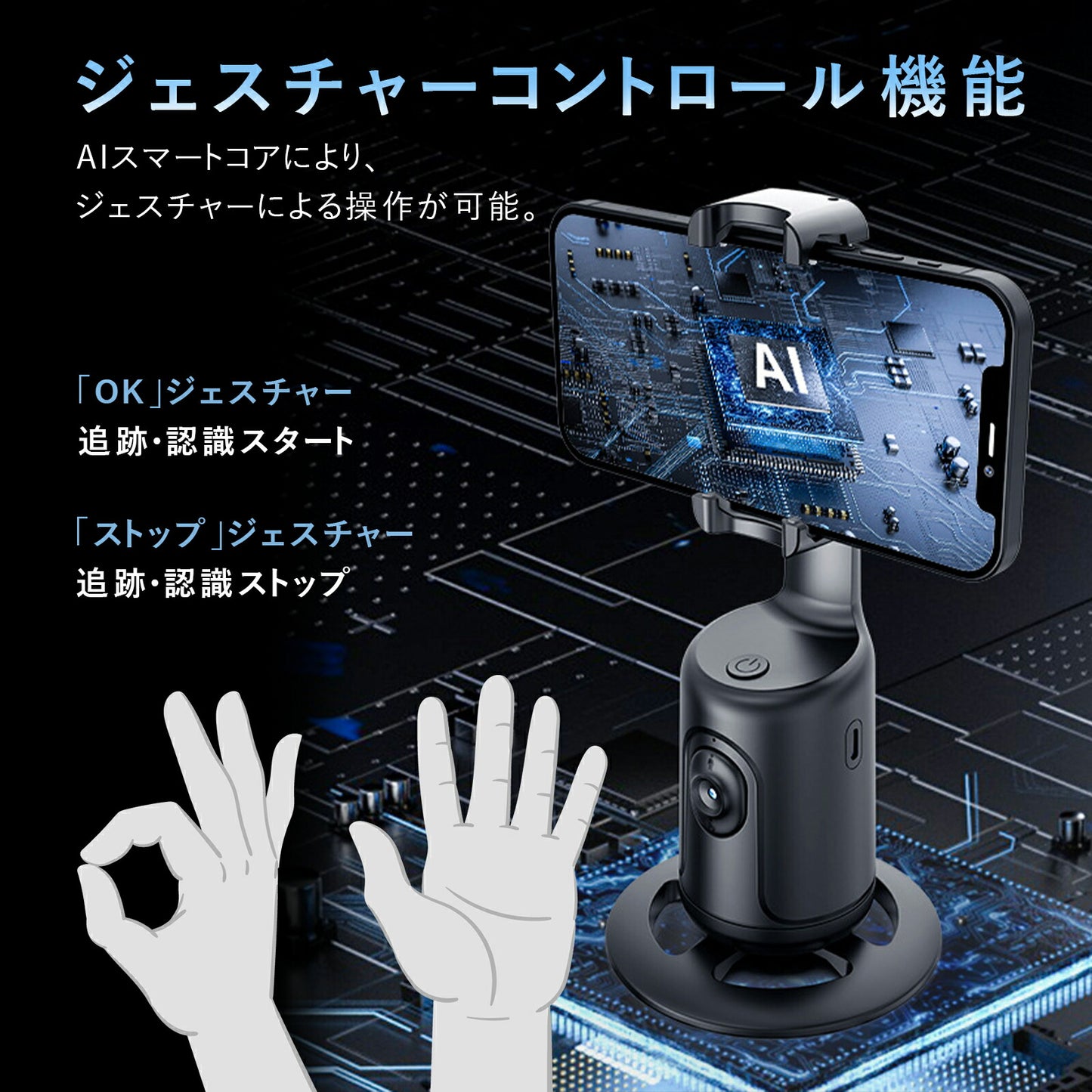 360°自動追跡AI スマホ用ジンバル TRD