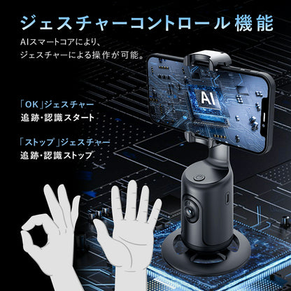 360°自動追跡AI スマホ用ジンバル TRD