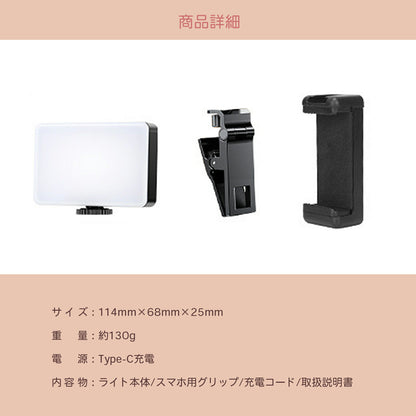 LED light for smartphones, selfie light, selfie light, selfie, other photography, night, stepless dimming, selfie, photography, video shooting, VLOG, smartphone, whitening, TRD