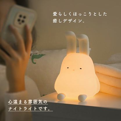 うさぎ型LEDライト ナイトライト 授乳ライト TRD