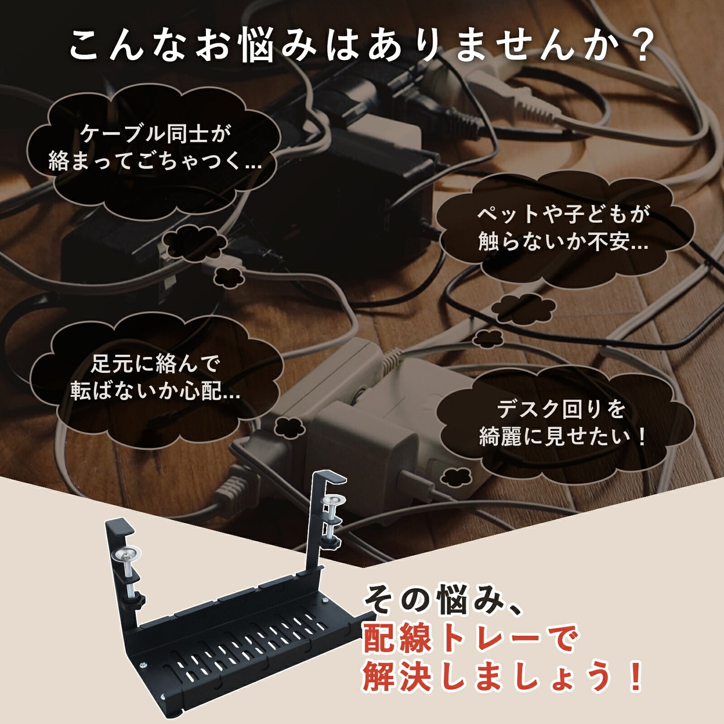 配線収納 ワイヤーケーブル 伸縮配線トレー TRD