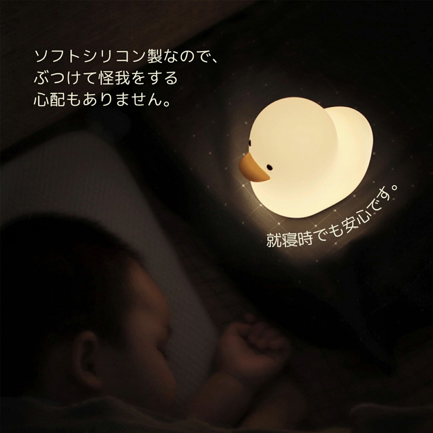 あひるナイトライト 授乳ライト TRD