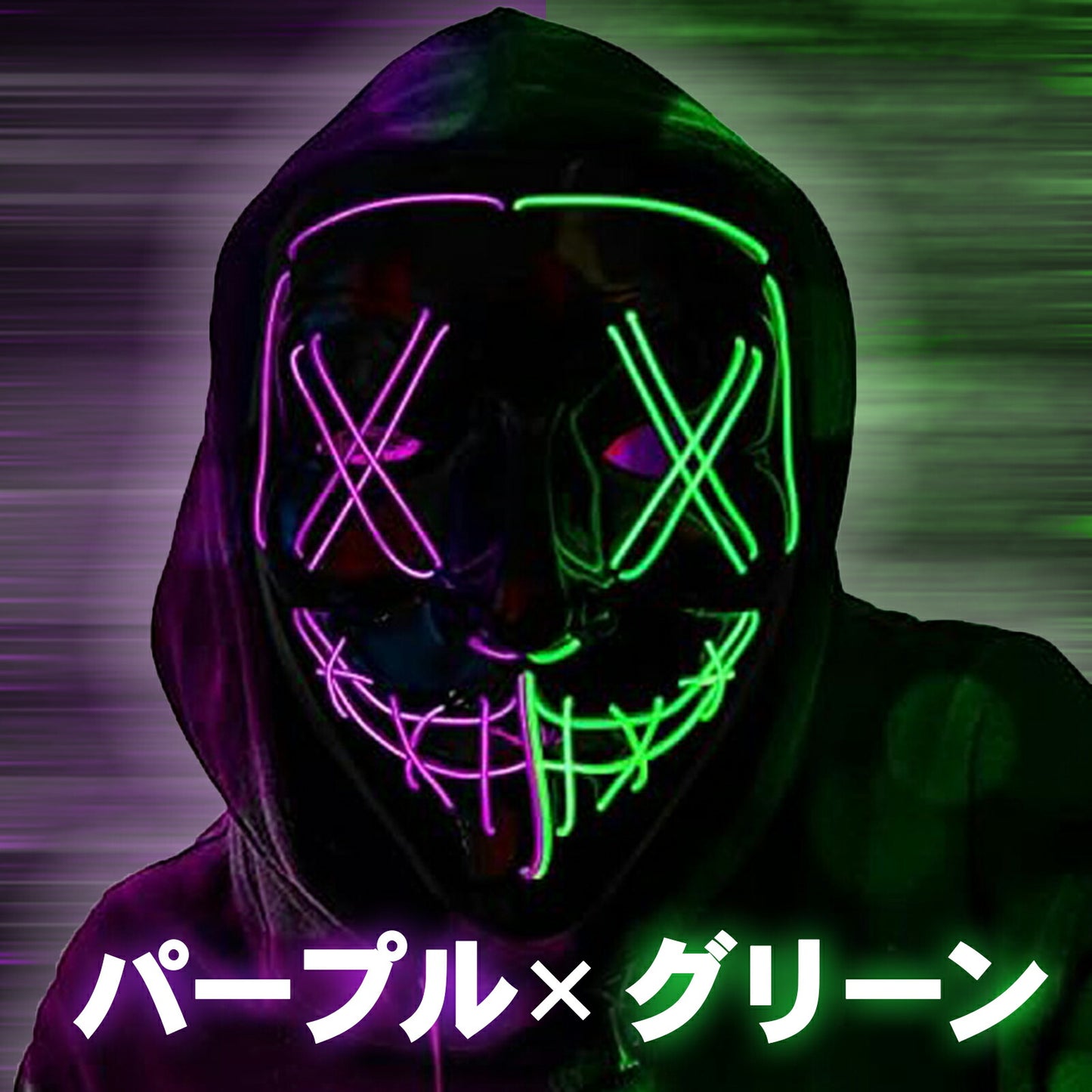 LEDマスク ハロウィン ネオンマスク TRD