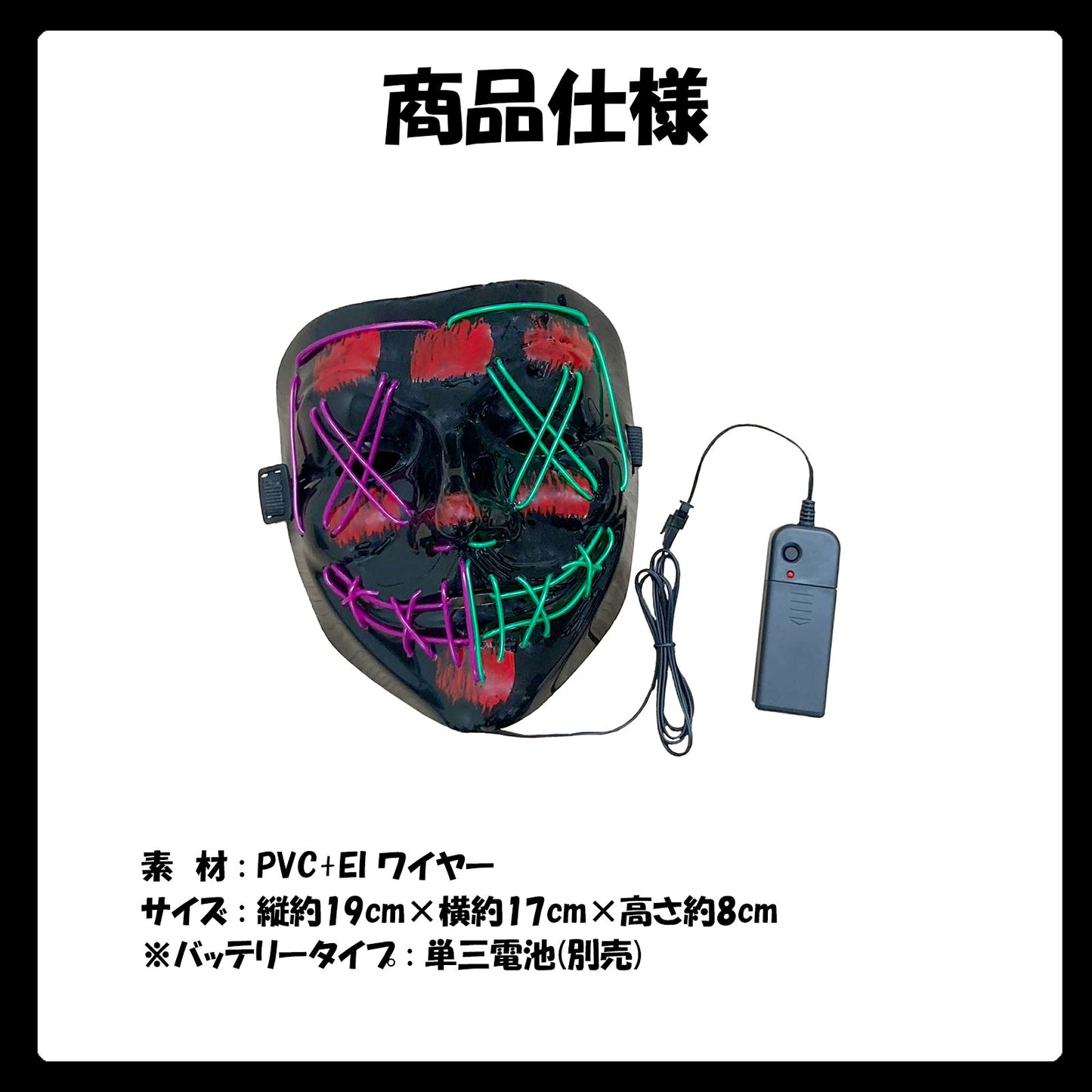 LEDマスク ハロウィン ネオンマスク TRD
