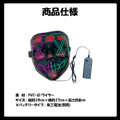 LEDマスク ハロウィン ネオンマスク TRD