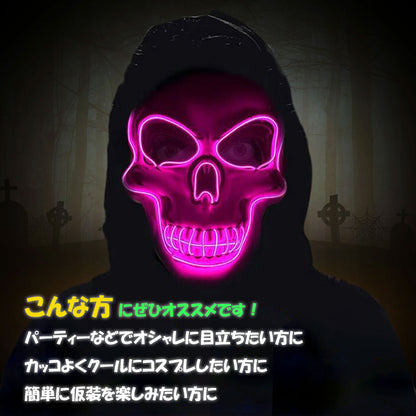 LEDマスク ハロウィン ネオンマスク TRD