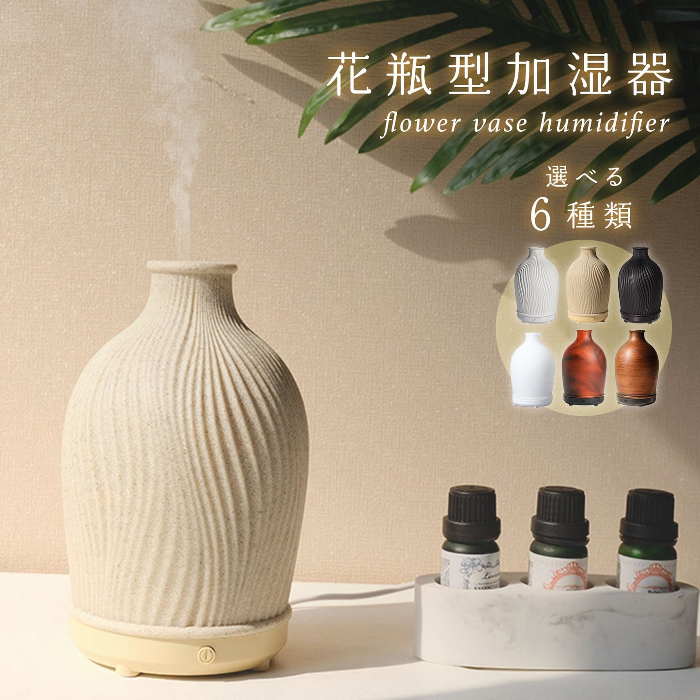 花瓶型加湿器 卓上 アロマ加湿器 TRD