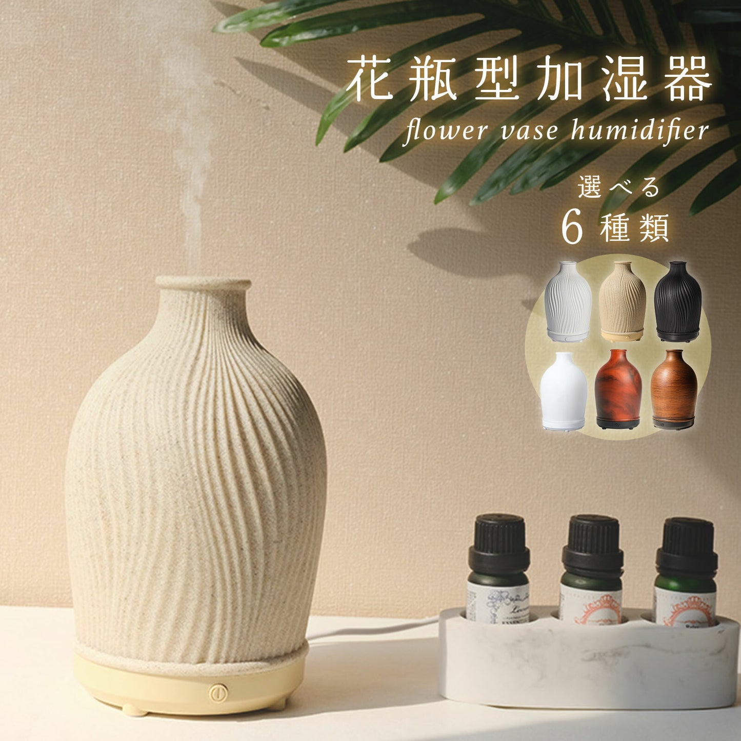 花瓶型加湿器 卓上 アロマ加湿器 TRD