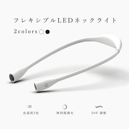 フレキシブル ライト 首かけ LED TRD