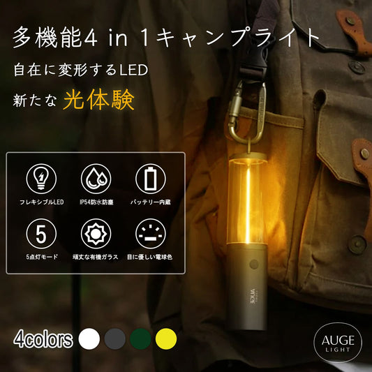 Auge Light 多機能 4 in 1 LED キャンプライト USB充電式 TRD