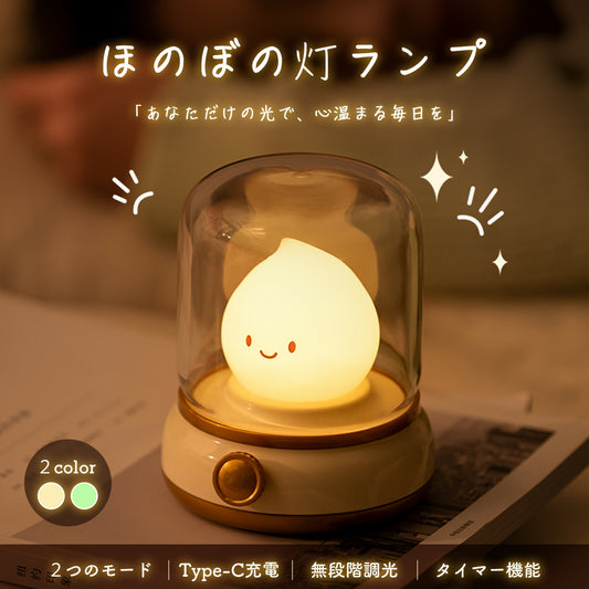 ほのぼの灯ランプ USB充電式 LEDナイトライト TRD