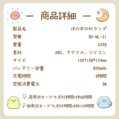 ほのぼの灯ランプ USB充電式 LEDナイトライト TRD