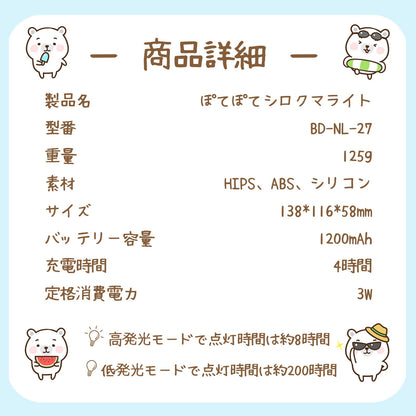 ぽてぽてシロクマ ナイトライト USB充電式 TRD