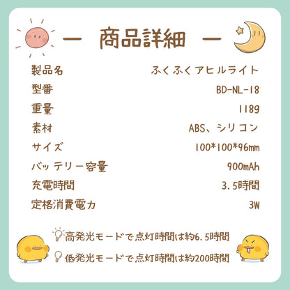 ふくふくアヒルライト ナイトライト USB充電式 TRD