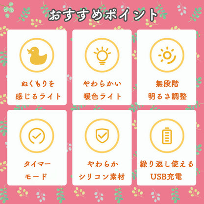 ふくふくアヒルライト ナイトライト USB充電式 TRD