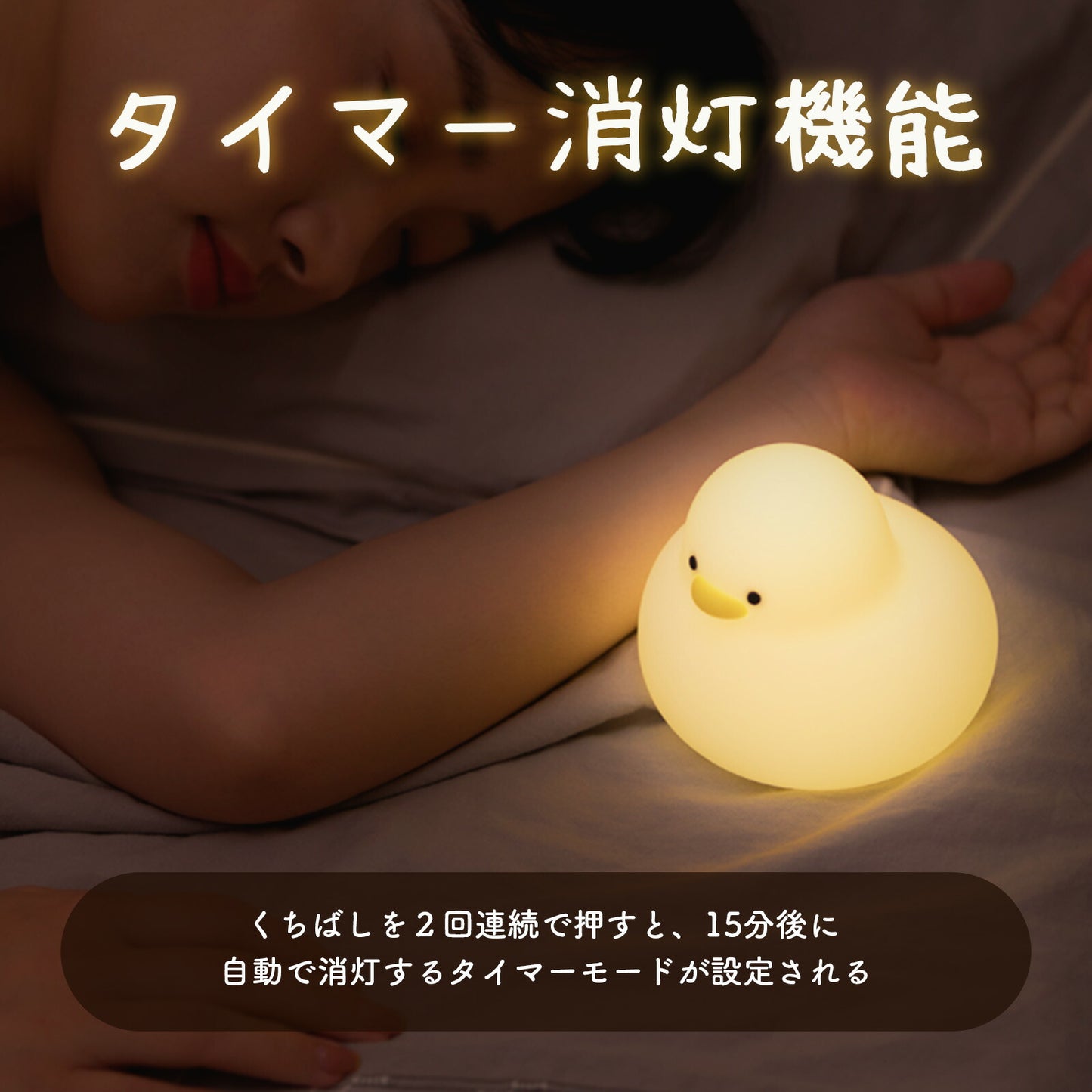 ふくふくアヒルライト ナイトライト USB充電式 TRD