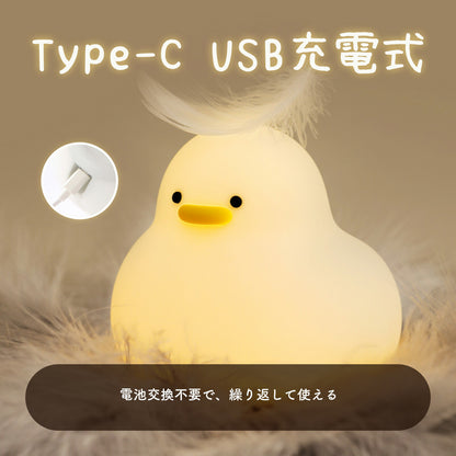 ふくふくアヒルライト ナイトライト USB充電式 TRD